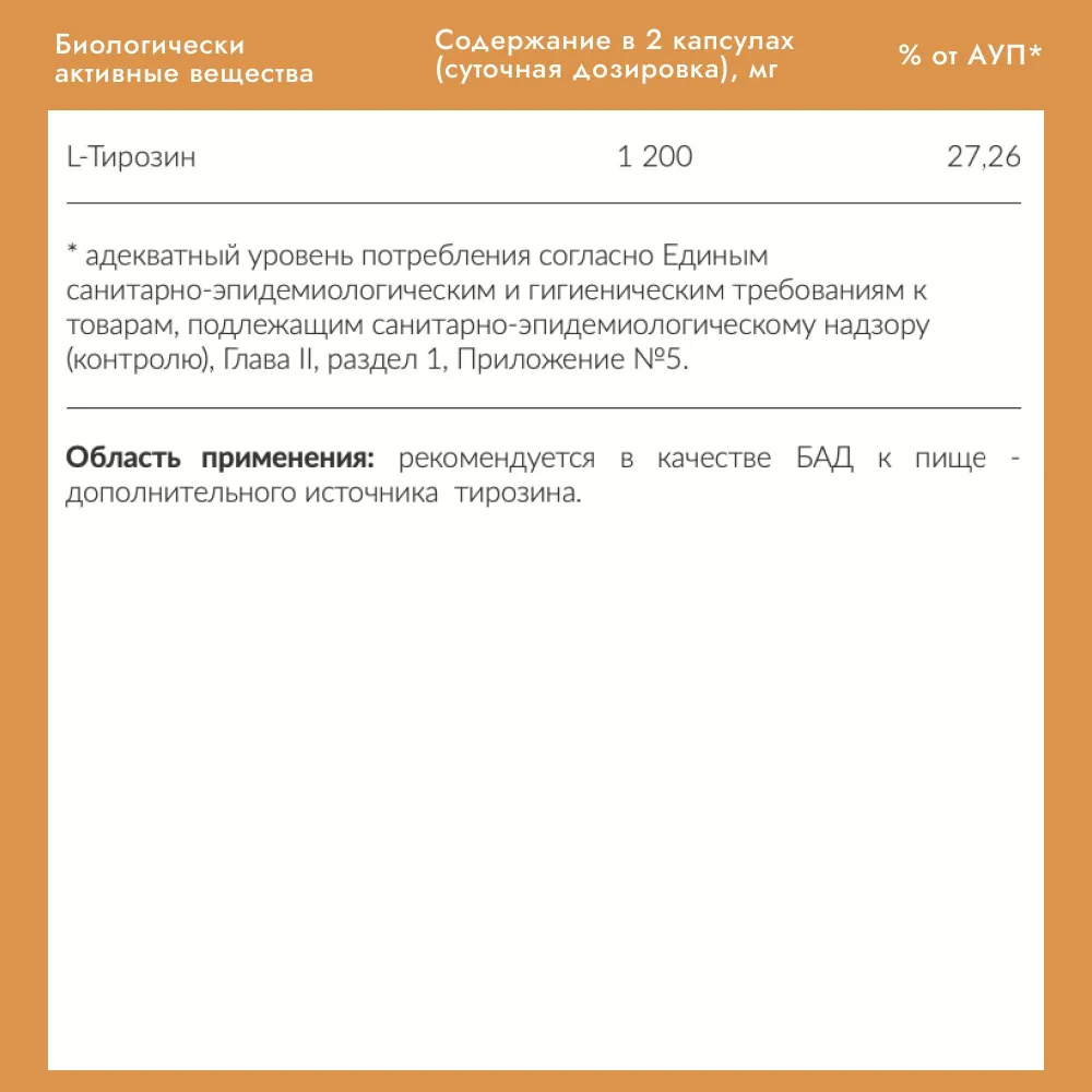Cybermass L-Tyrosine (L-Тирозин), антидепрессант