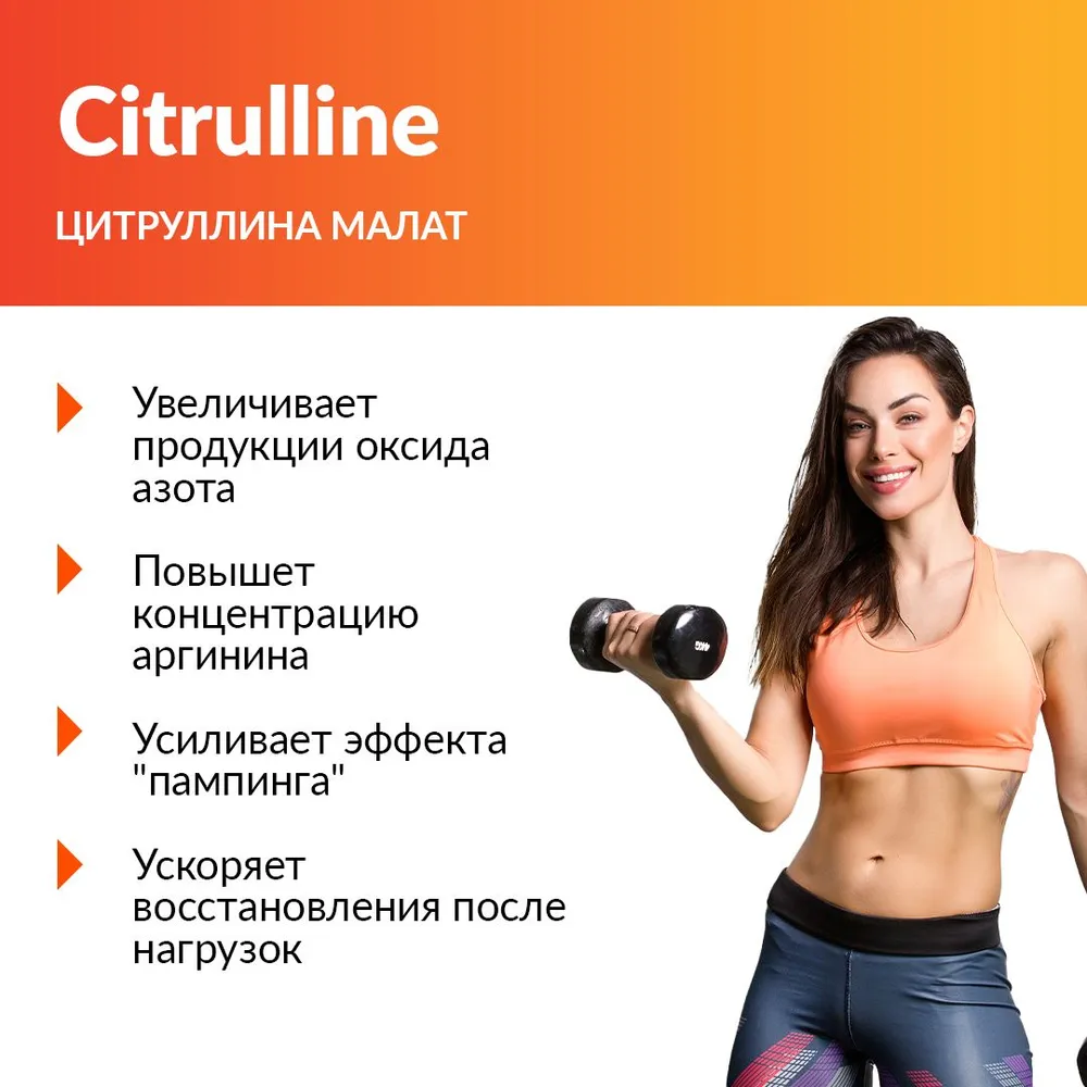 Cybermass Сitrulline Malate, Цитруллин малат аминокислотный комлпекс 