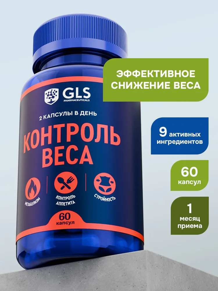 GLS Pharmaceuticals Контроль веса, комплекс для ускорения метаболизма, похудения и энергии, 60 капсул