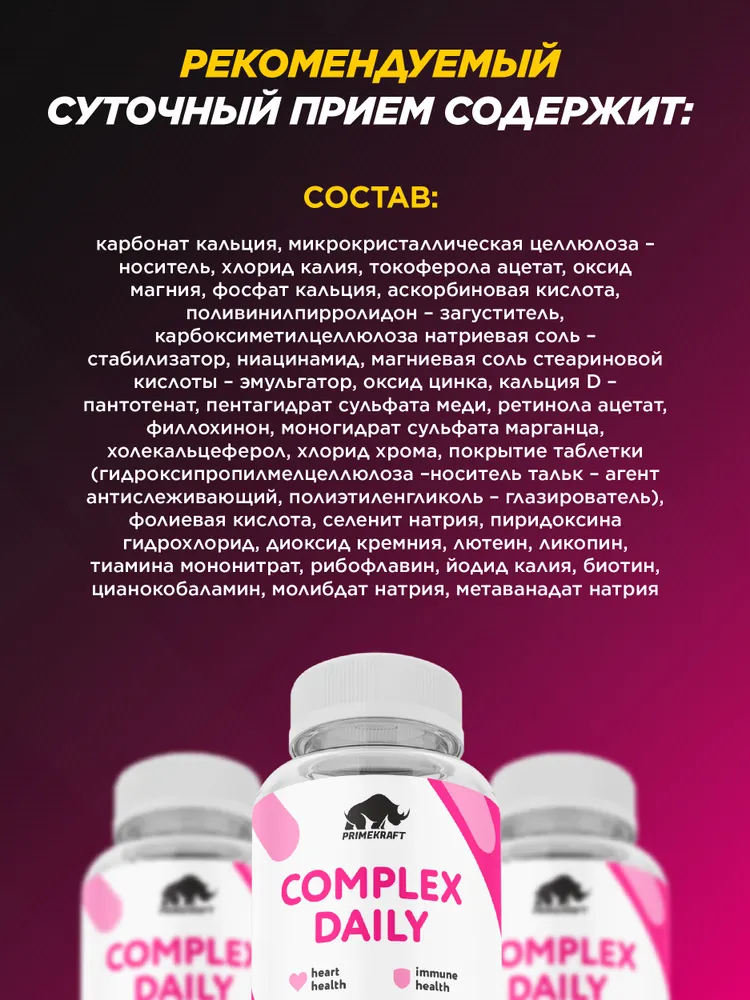 Primekraft Vitamax Complex Daily, для повышения работоспособности, снижения стресса и усталости, 90 капсул