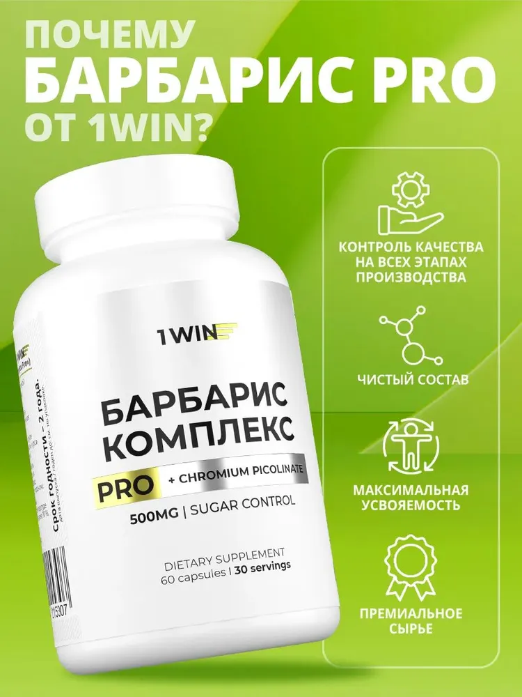 1WIN Берберин PRO + Хром для похудения, снижения веса, контроля аппетита 