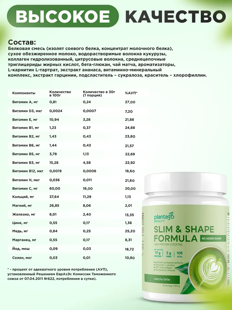 Primekraft Slim & Shape Plantago Protein, Фитнес коктейль для похудения со вкусом Матча-Латте, 450 г / 15 порций