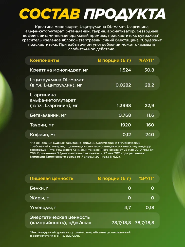 Primekraft Pre-workout boost, Предтренировочный комплекс со вкусом Яблоко, 300 г / 50 порций