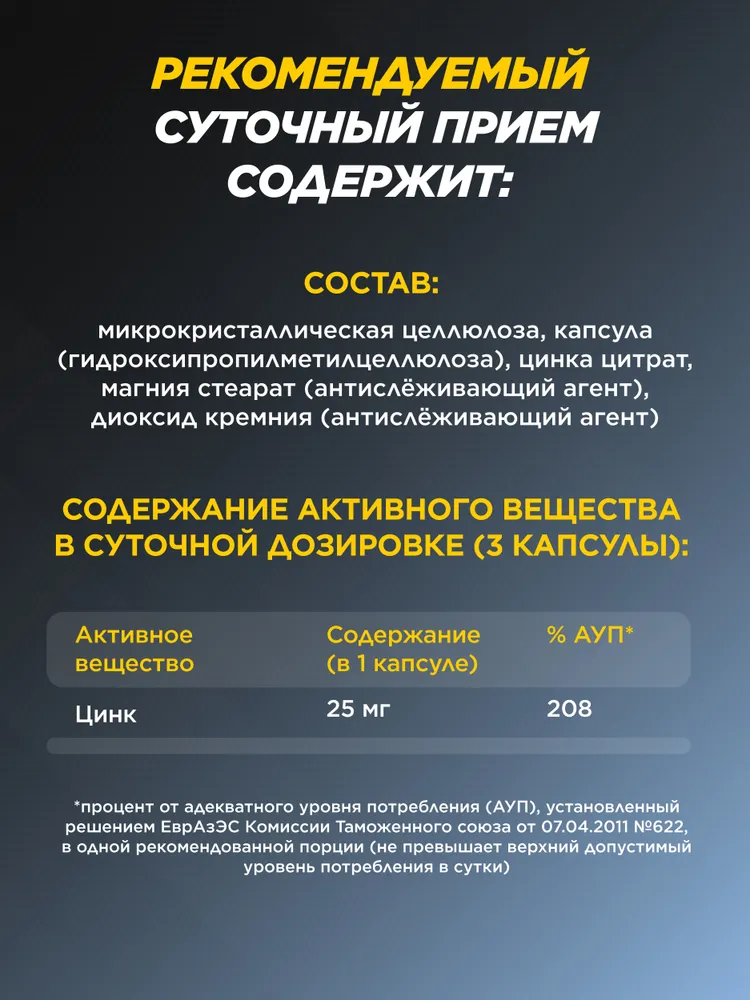 Primekraft Zinc, Цинк цитрат для кожи, волос и ногтей, 90 капсул