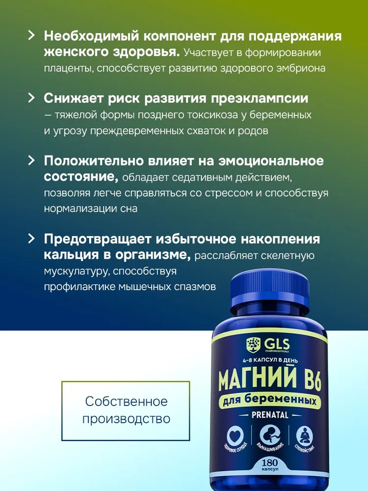 GLS Pharmaceuticals Магний В6 для беременных, магния цитрат и витамин B6, 180 капсул