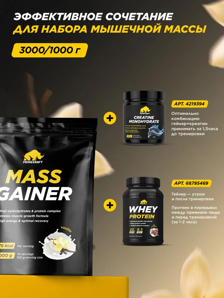 Primekraft Гейнер Mass Gainer со вкусом «Ваниль» (Vanilla), 1000 г / 10 порций