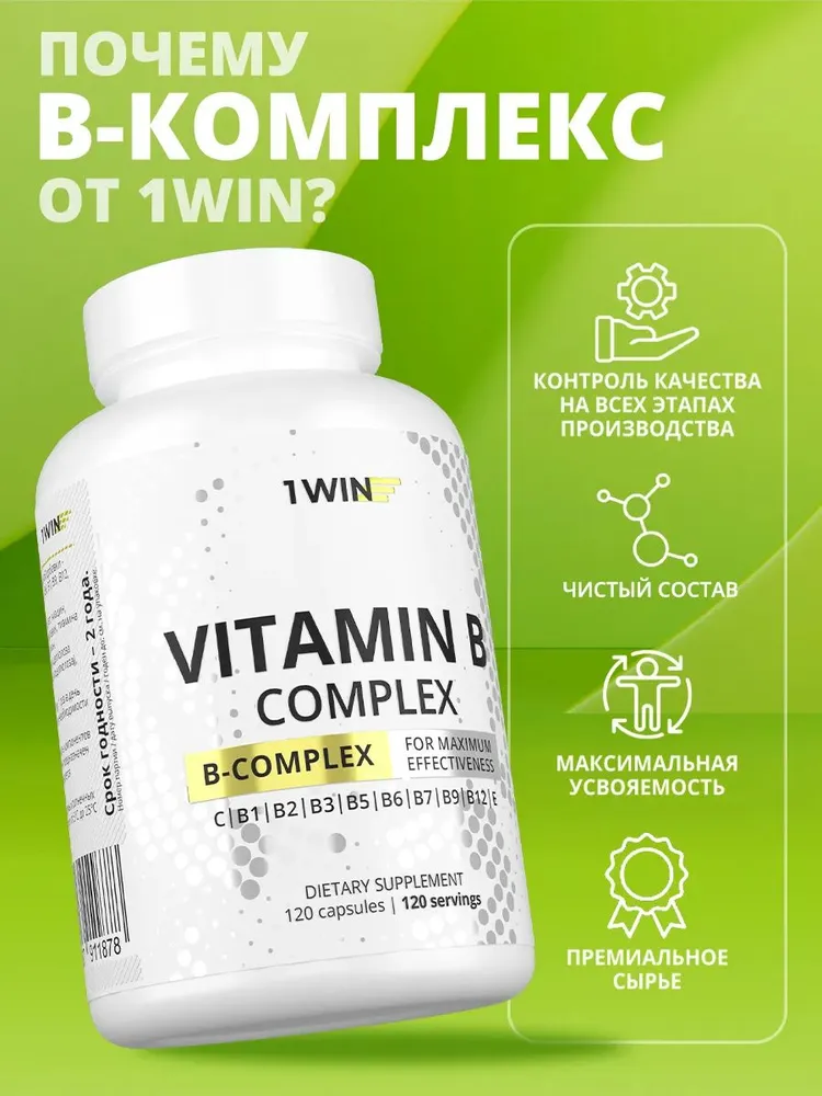 1Win Витамины группы В (B-complex), 120 капсул