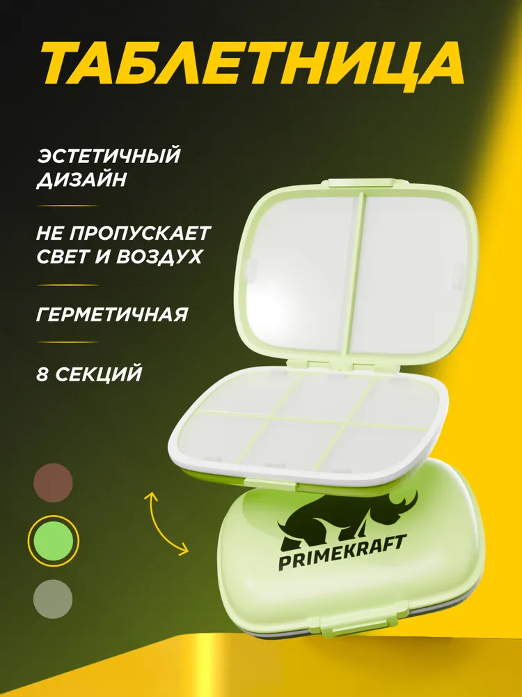 Primekraft таблетница зеленая