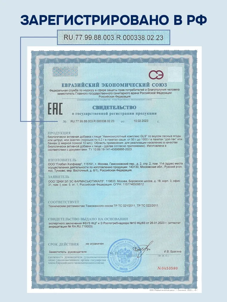 GLS Pharmaceuticals Аминокислотный комплекс, для набора мышечной массы и выносливости, 156 г / 30 порций со вкусом «Лесные ягоды»