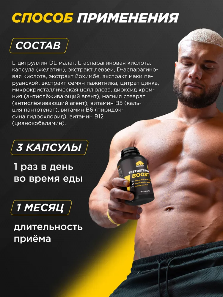 Primekraft Testosterone Boost, Тестостерон для выносливость, повышение либидо и потенции, 90 капсул