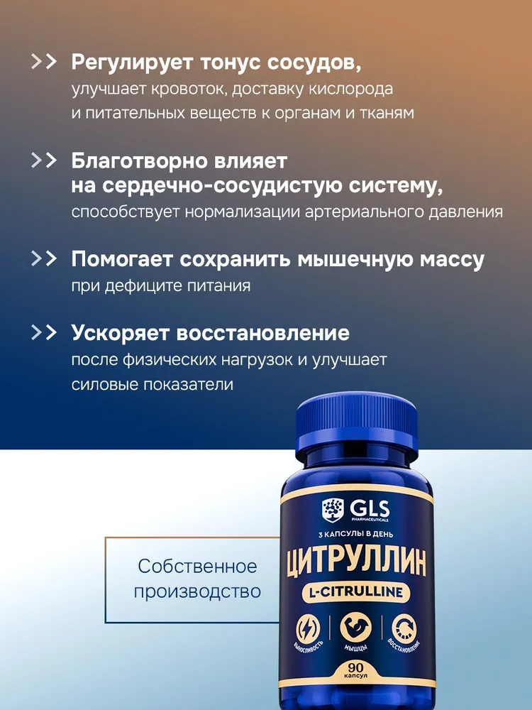 GLS Pharmaceuticals Цитруллин малат (L-Citrulline), аминокислота для энергии и выносливости, 90 капсул 