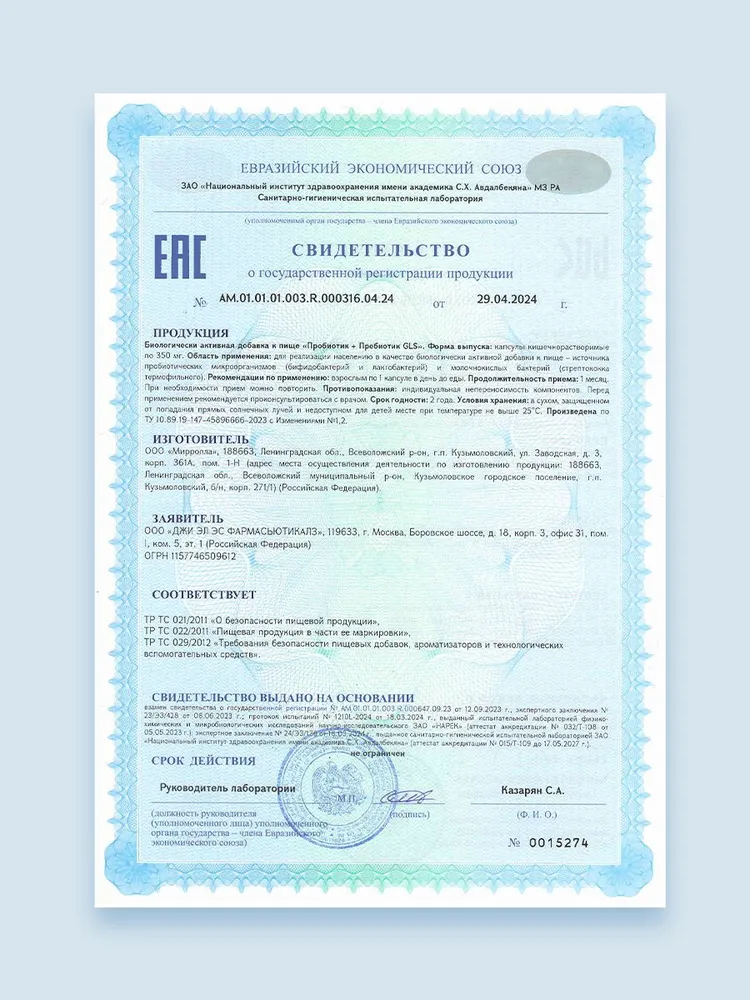 GLS Pharmaceuticals Пробиотик + Пребиотик, для нормализации микрофлоры кишечника, 10 шт.