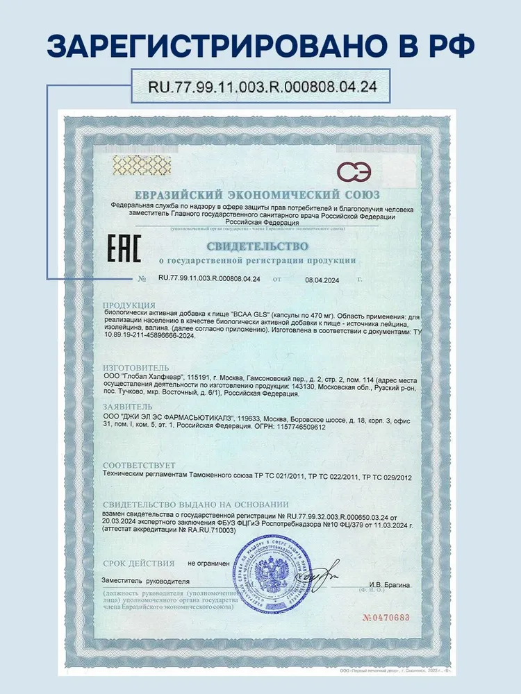 GLS Pharmaceuticals БЦАА 2:1:1 (BCAA 2:1:1), аминокислоты для набора массы, выносливости и восстановления, 120 капсул