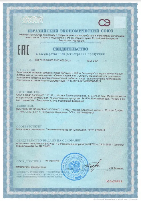 GLS Pharmaceuticals Витамин С 900 мг (L-аскорбиновая кислота, Vitamin C) без сахара, 20 шипучих таблеток со вкусом цитруса