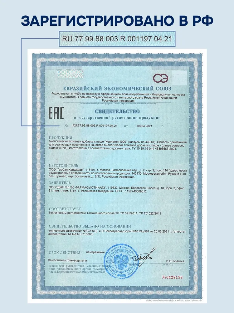 GLS Pharmaceuticals Коллаген Морской с гиалуроновой кислотой и витамином С пептидный