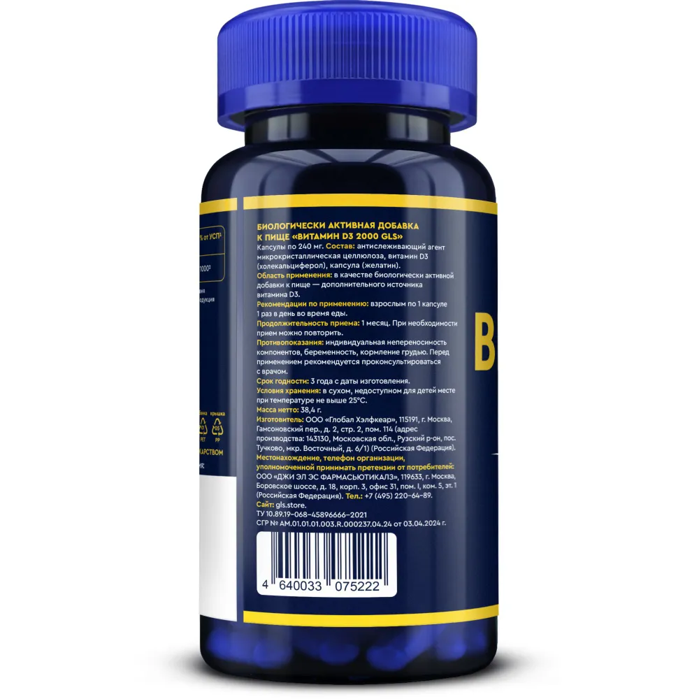 GLS Pharmaceuticals Витамин Д3 (холекальциферол) для иммунитета 