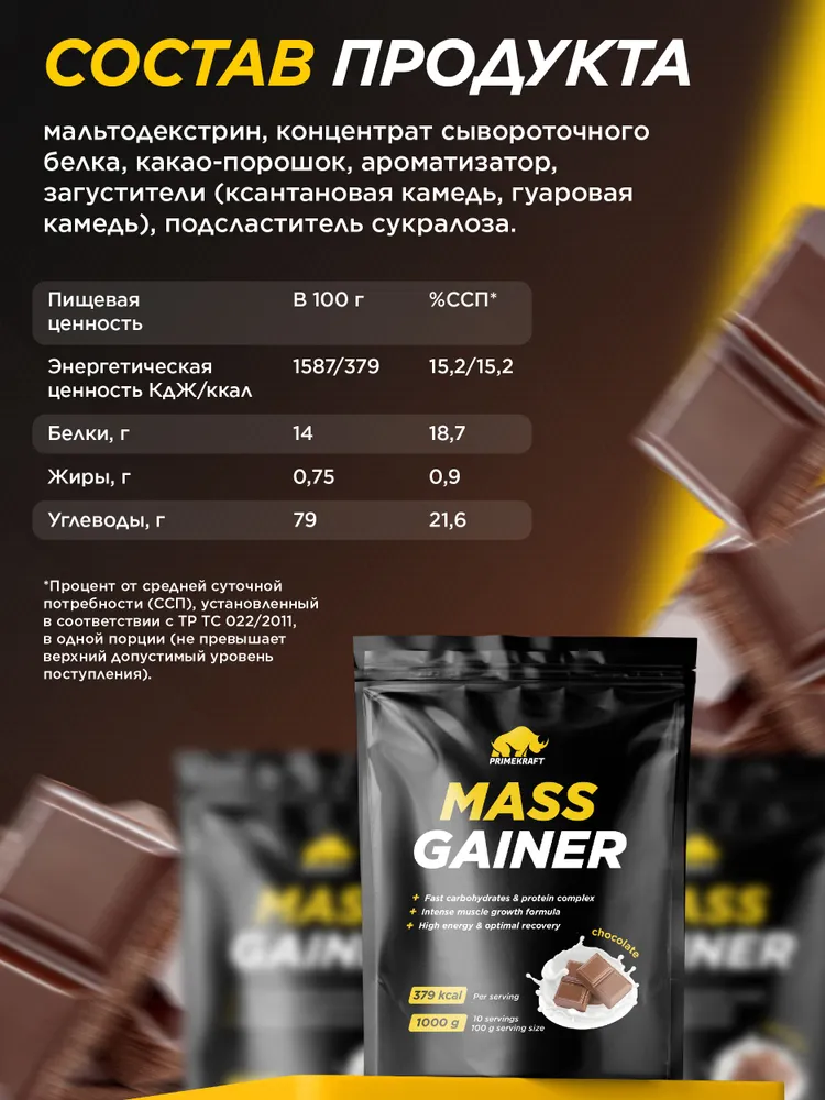 Primekraft Mass Gaine, Гейнер для набора массы со вкусом Шоколад, дойпак 1000 гр / 10 порций