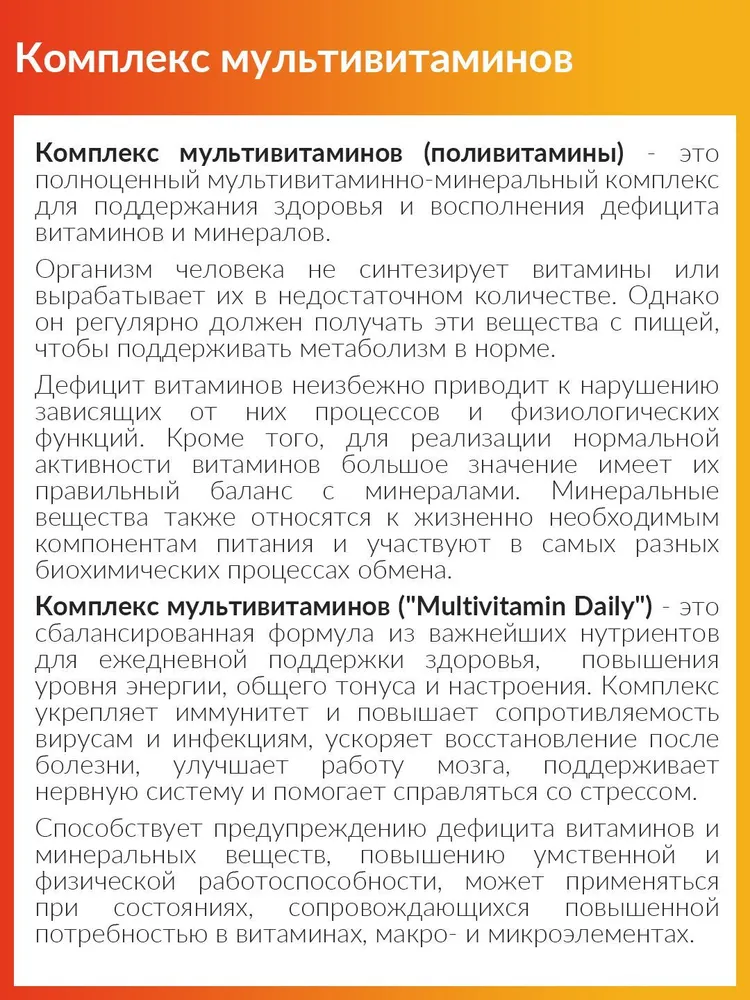 Cybermass Multivitamin Daily, Комплекс мультивитаминов для женщин и мужчин