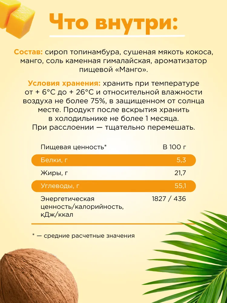 Primekraft Кокосовая сгущенка Plantago со вкусом Манго, 100 г