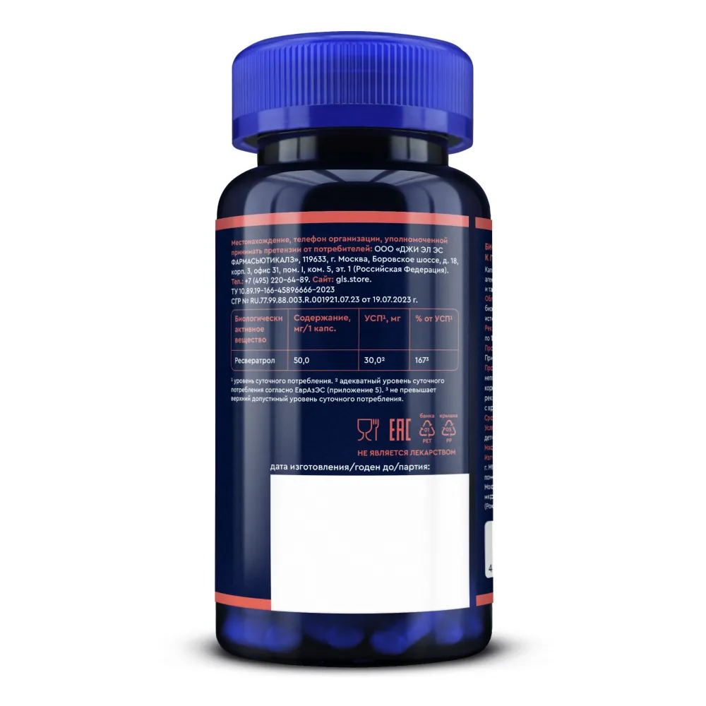 GLS Pharmaceuticals Ресвератрол, для иммунитета, молодости, сердца и сосудов