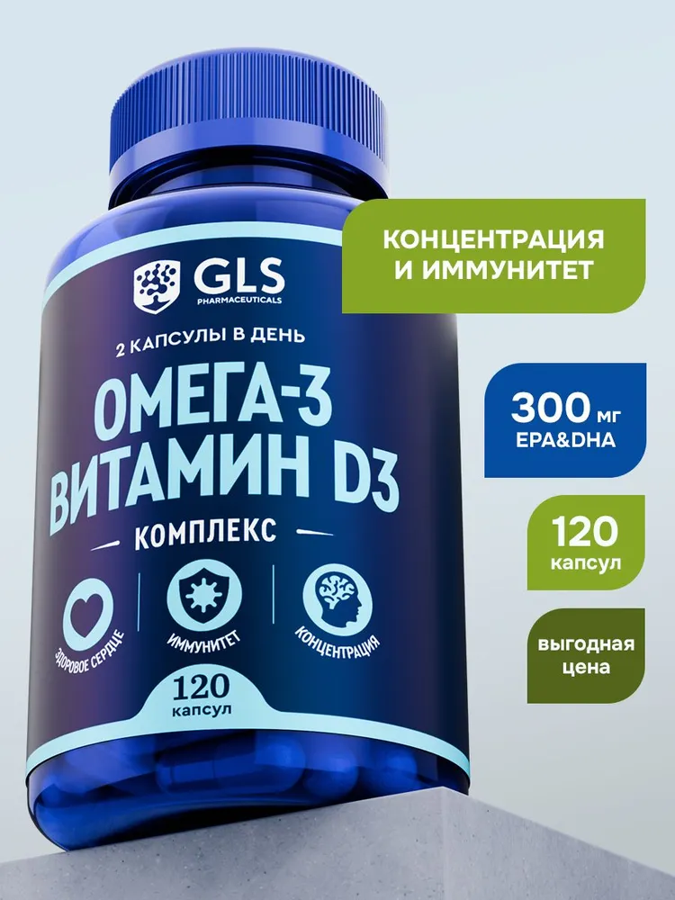GLS Pharmaceuticals Омега 3 + Витамин Д3, жирные кислоты, для иммунитета и концентрации, для взрослых и детей 