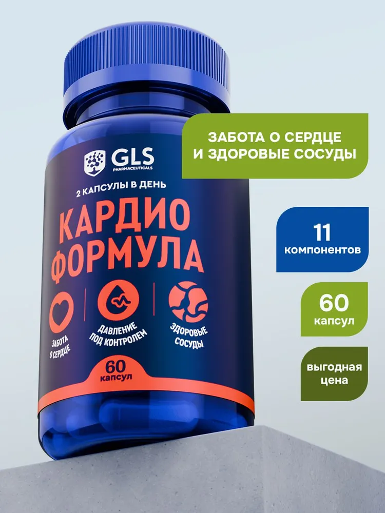 GLS Pharmaceuticals Кардио формула, витаминно-минеральный комплекс для сердечно-сосудистой системы 