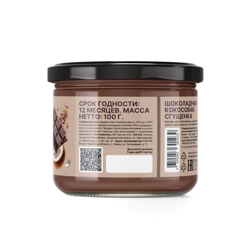 Primekraft Кокосовая сгущенка Plantago со вкусом Шоколад, 100 г