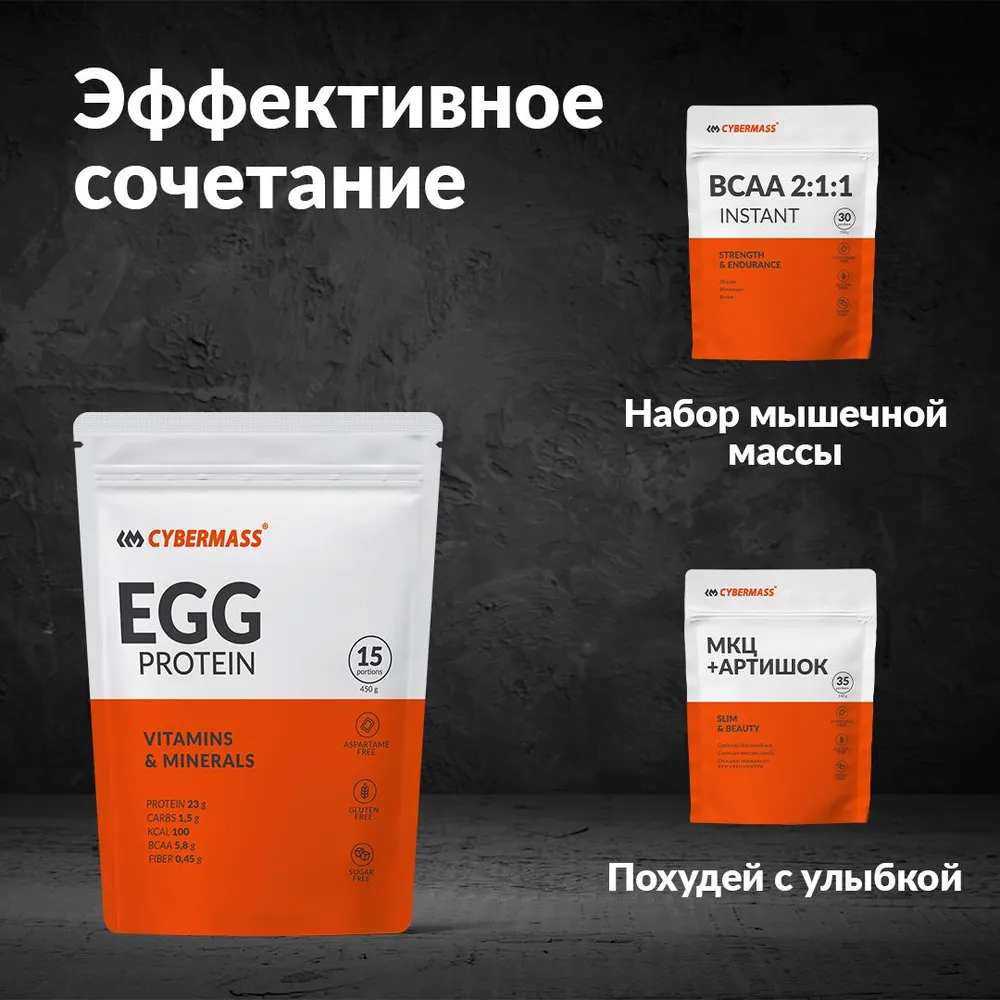 Cybermass МКЦ +артишок (Микрокристаллическая целлюлоза +артишок) для похудения 