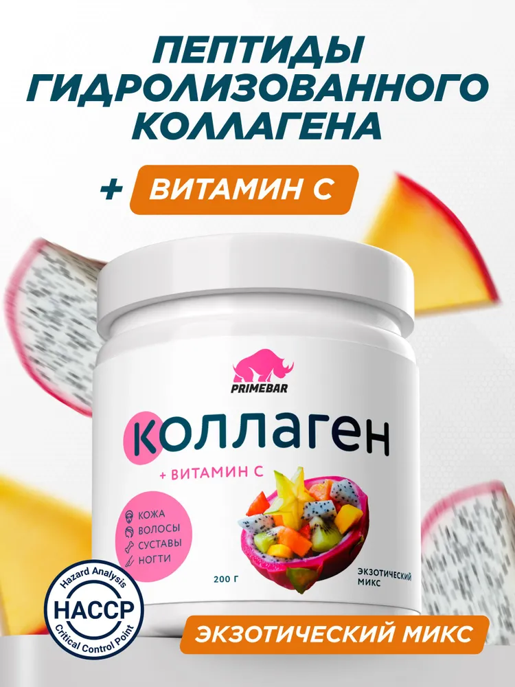 Primekraft Коллаген говяжий с витамином С со вкусом Экзотический микс (Exotic mix), для кожи и волос, 200 г