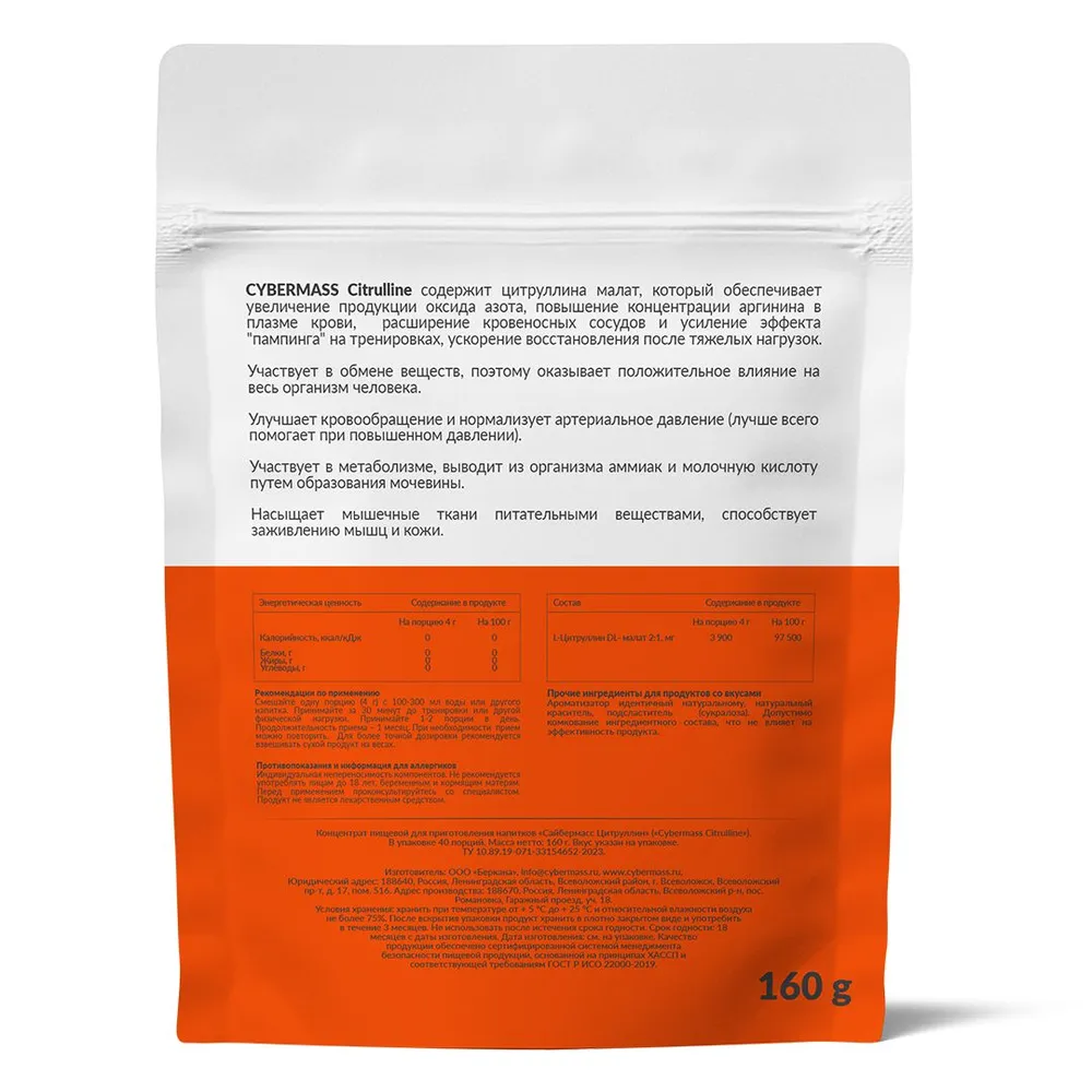 Cybermass Сitrulline Malate, Цитруллин малат аминокислотный комлпекс, 40 шт