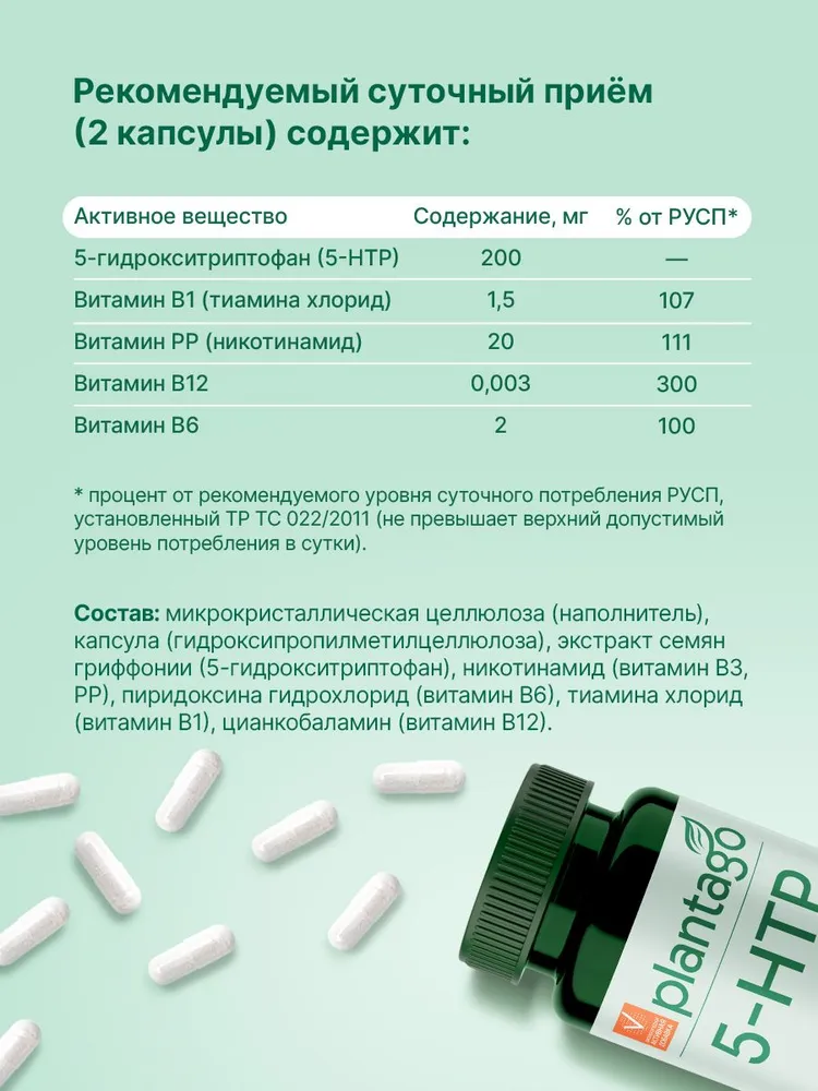 Primekraft 5-HTP + Витамин В6 Plantago, для улучшения памяти, крепкого сна и настроения, 60 капсул