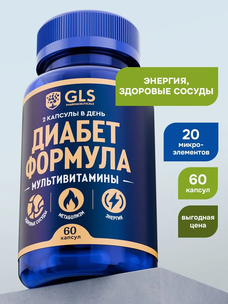 GLS Pharmaceuticals Диабет Формула, комплекс витаминов, минералов и кислот 