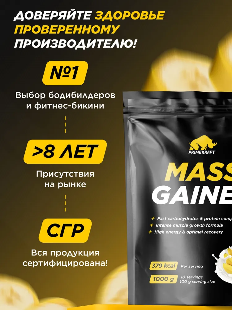 Primekraft Гейнер Mass Gainer со вкусом «Банан» (Banana), 1000 г / 10 порций