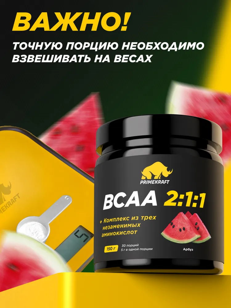 Primekraft Аминокислоты BCAA 2:1:1 со вкусом Арбуз, 500 г / 100 порций