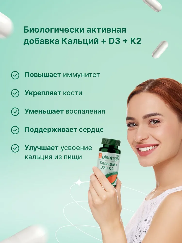 Primekraft Calcium+D3+K2 Plantago, для укрепления костей, 60 капсул