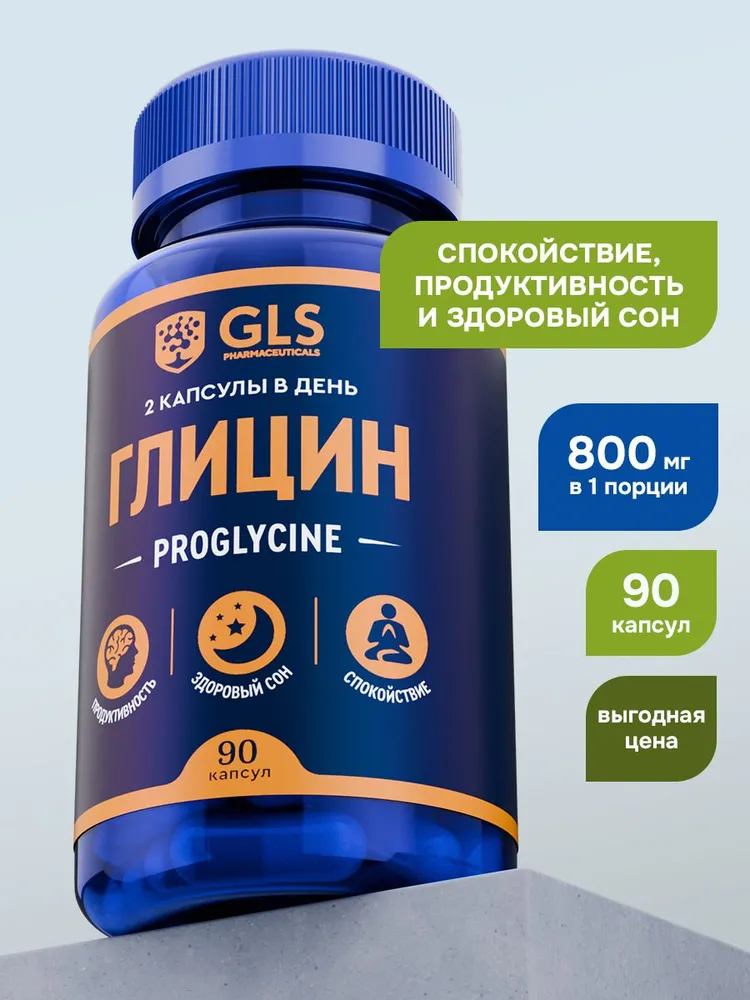 GLS Pharmaceuticals Глицин «Проглицин», для мозга, нервной системы и хорошего сна 