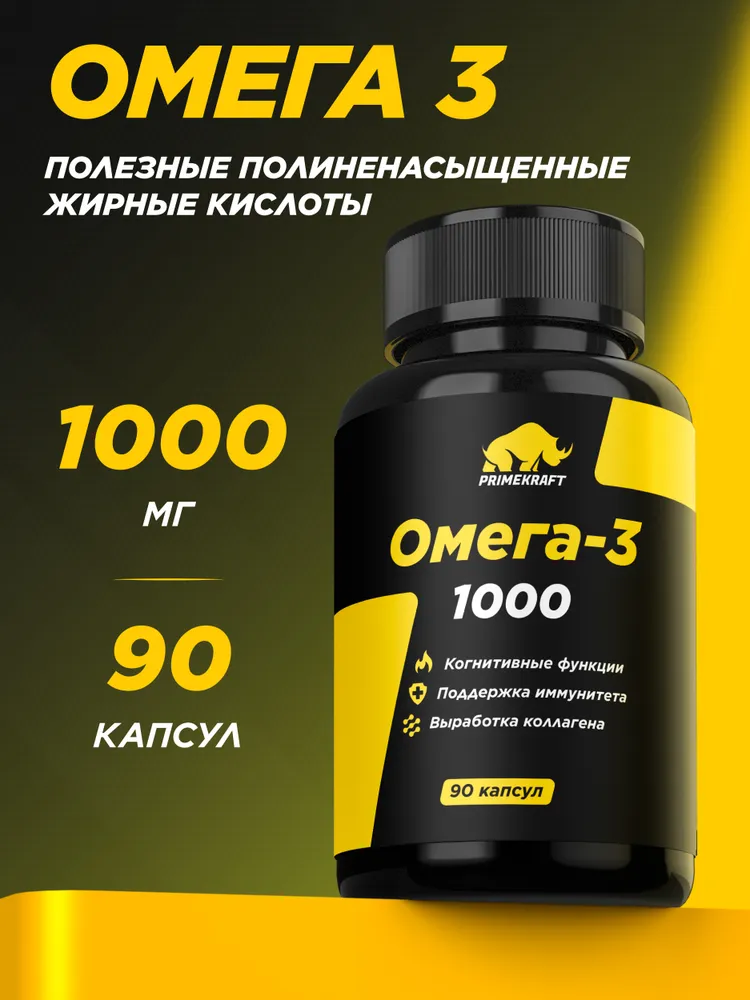 Primekraft Омега 3 1000 мг (EPA 540 мг, DHA 360 мг) для укрепление иммунитета и контроль веса, 90 шт