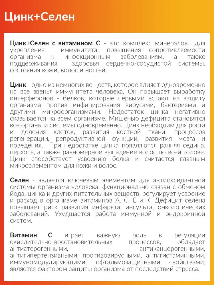 Cybermass Zn+Se, Цинк+Селен для сердца, кожи, иммунитета