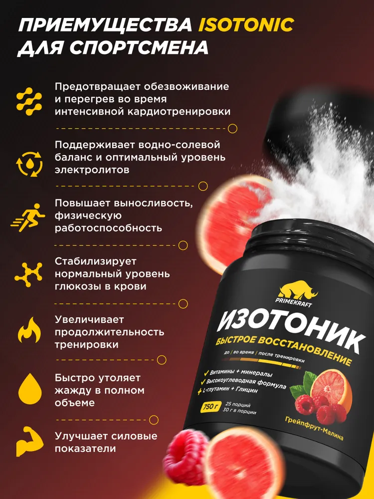 Primekraft Изотоник со вкусом «Грейпфрут-малина», 750 г
