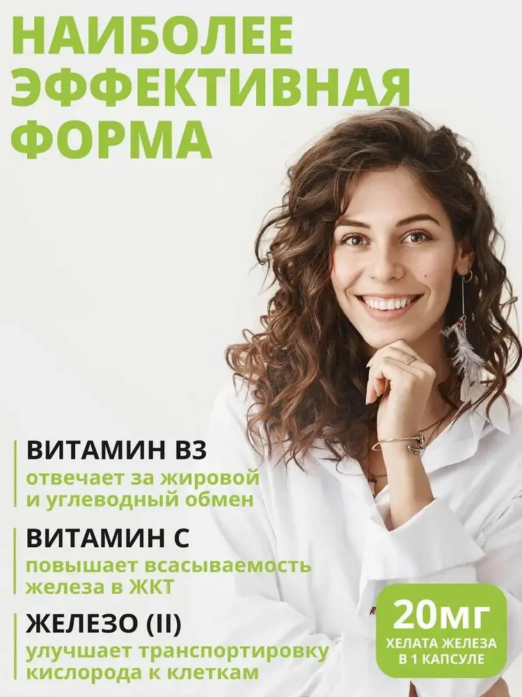 1Win Хелат железа с витаминами С и B3