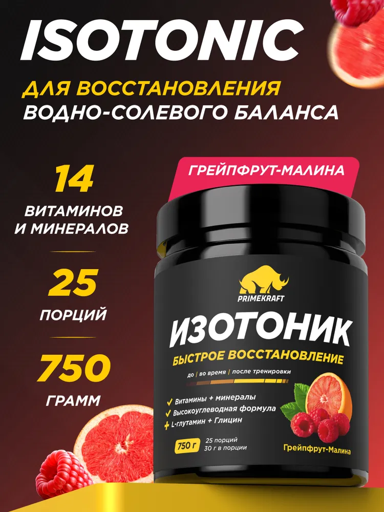 Primekraft Изотоник со вкусом «Грейпфрут-малина», 750 г