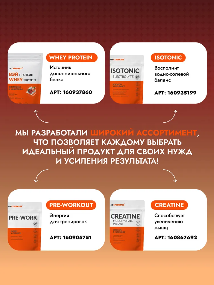 Cybermass Gainer, Гейнер для набора мышечной массы веса на сложных углеводах без сахара, 900г /10 порций, со вкусом клубника
