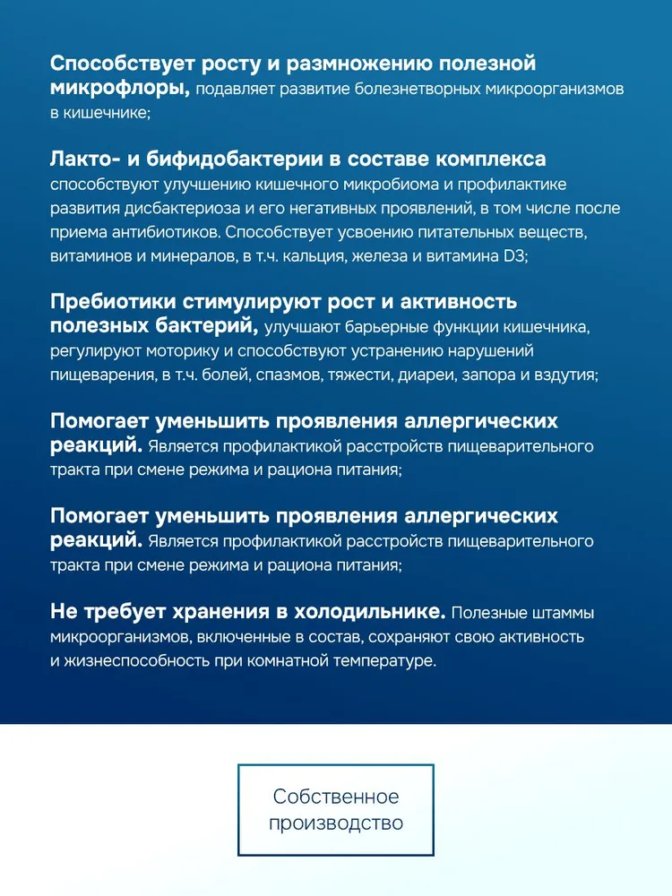 GLS Pharmaceuticals Пробиотик + Пребиотик, для нормализации микрофлоры кишечника, 10 шт.