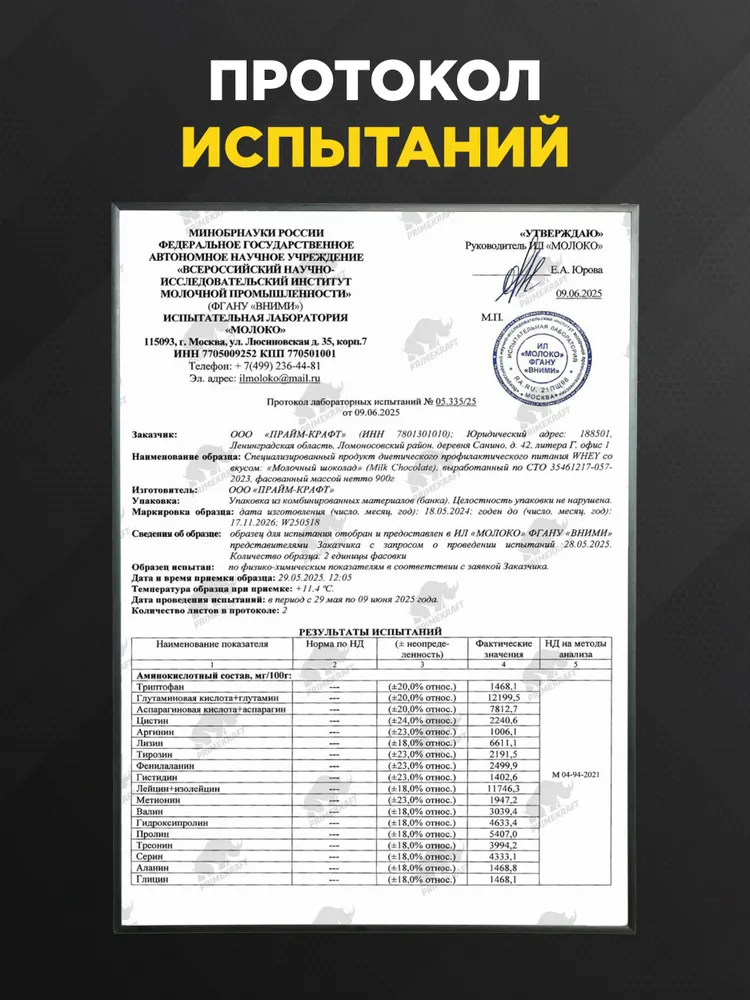 Primekraft Whey Protein, Протеин сывороточный со вкусом Молочный шоколад, банка 900 г / 30 порций