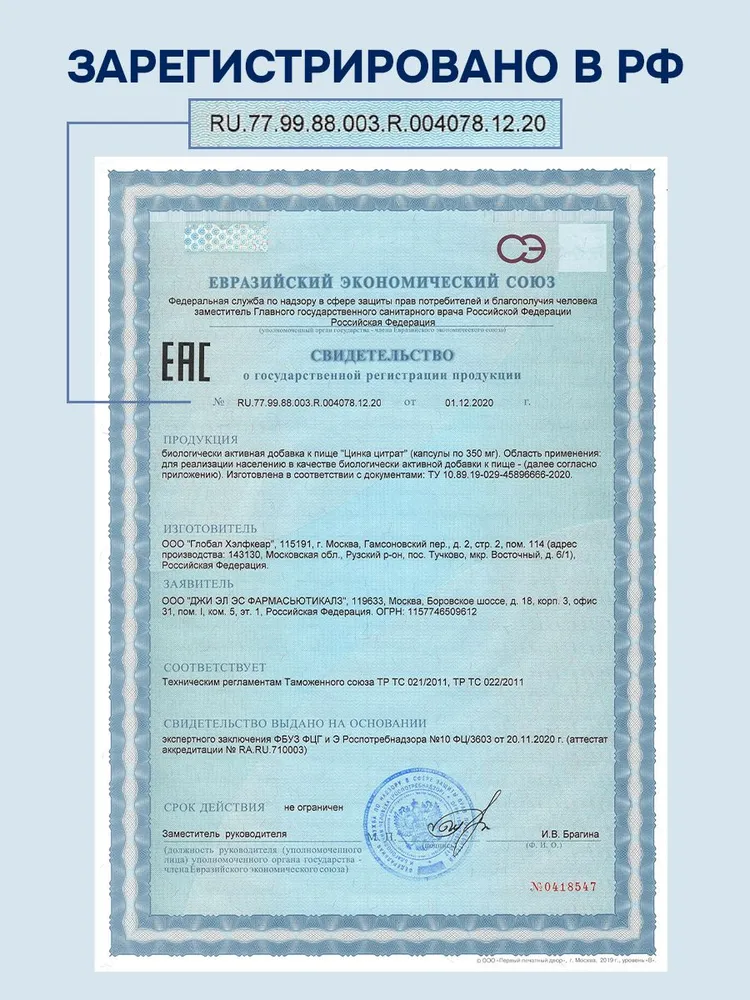 GLS Pharmaceuticals Цинка цитрат, для иммунитета, волос, кожи и ногтей, 60 капсул