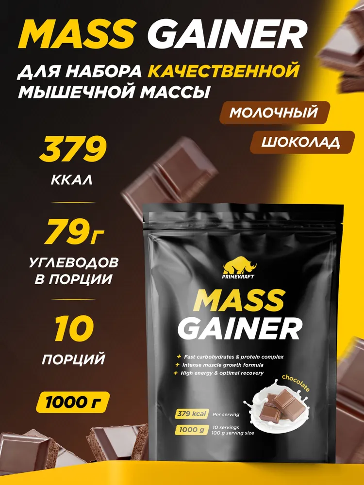 Primekraft Гейнер Mass Gainer со вкусом «Шоколад» (Chocolate), 1000 г / 10 порций