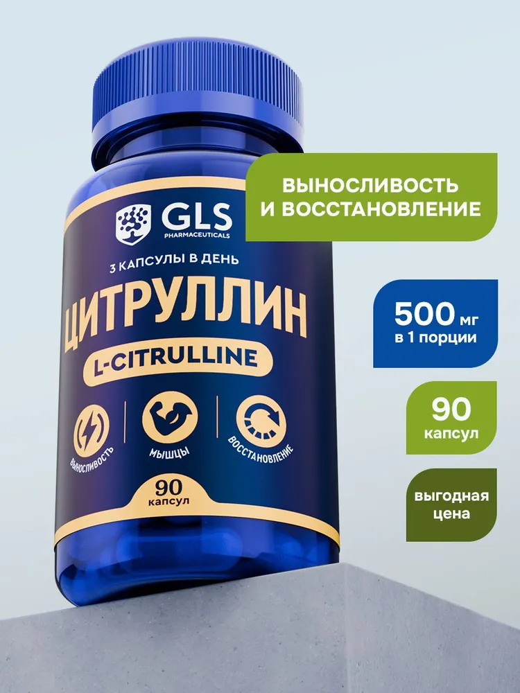 GLS Pharmaceuticals Цитруллин малат (L-Citrulline), аминокислота для энергии и выносливости, 90 капсул 