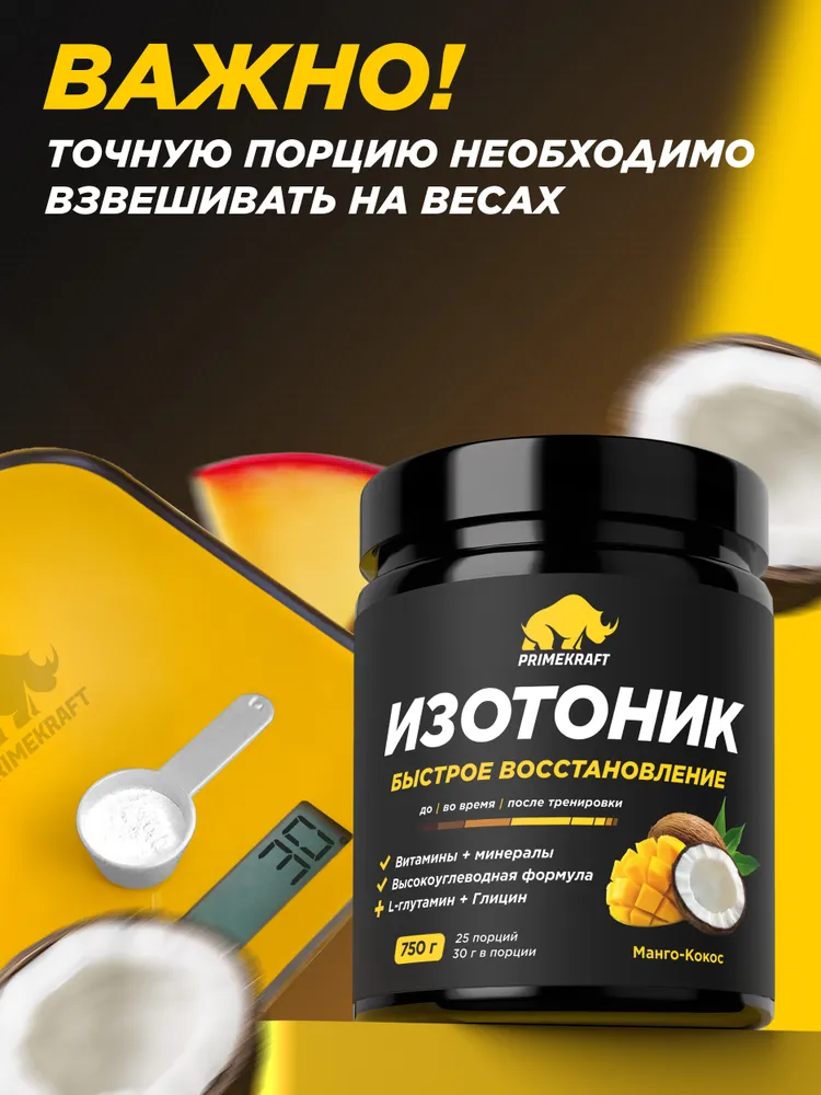 Primekraft Изотоник со вкусом «Манго-кокос», 750 г