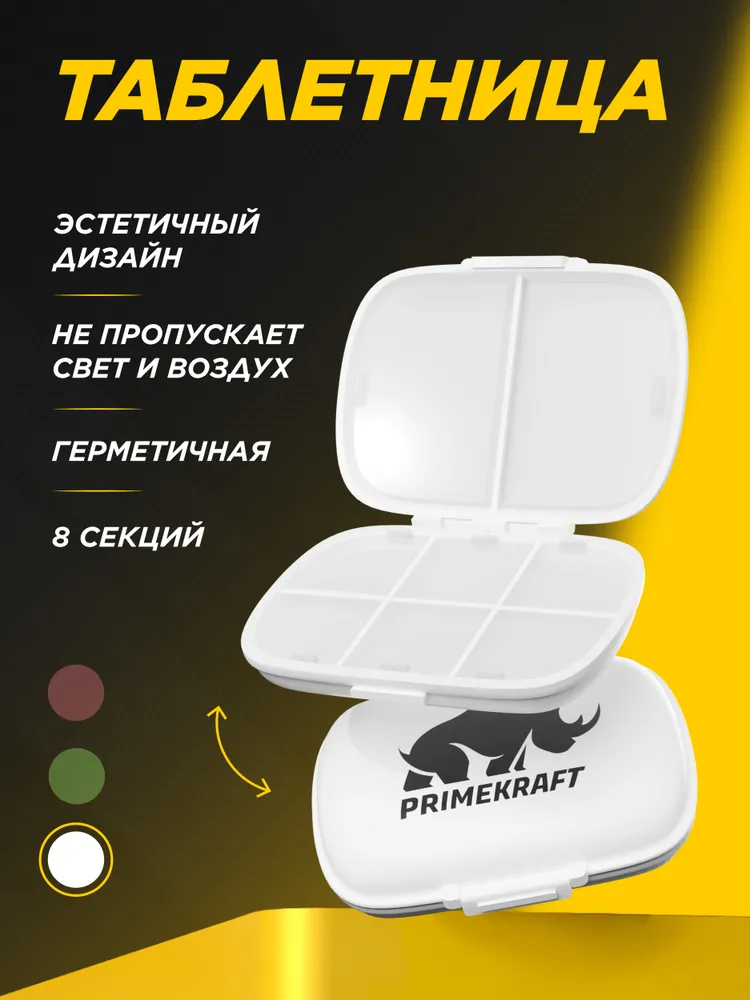 Primekraft таблетница белая