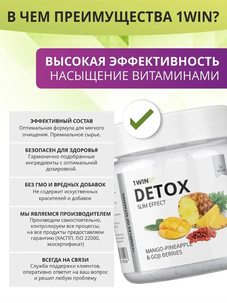 1WIN Напиток дренажный Детокс Слим Эффект для очищения с экстрактом Годжи, со вкусом манго-ананас, 32 порции
